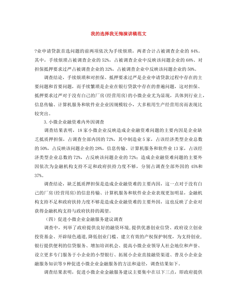 我的选择我无悔演讲稿范文 _第1页