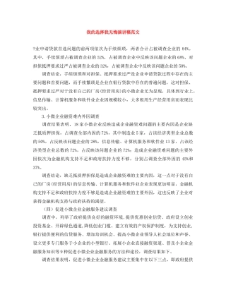 我的选择我无悔演讲稿范文 