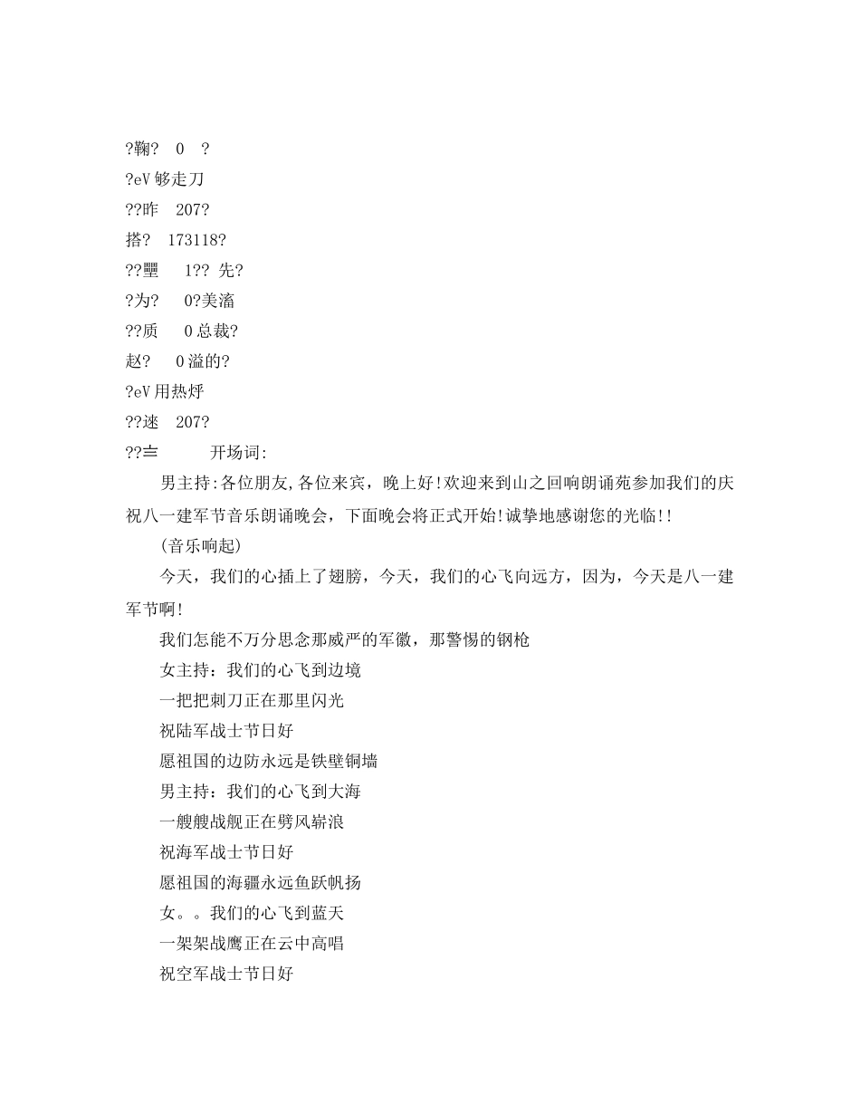 揭牌庆典主持词 _第2页