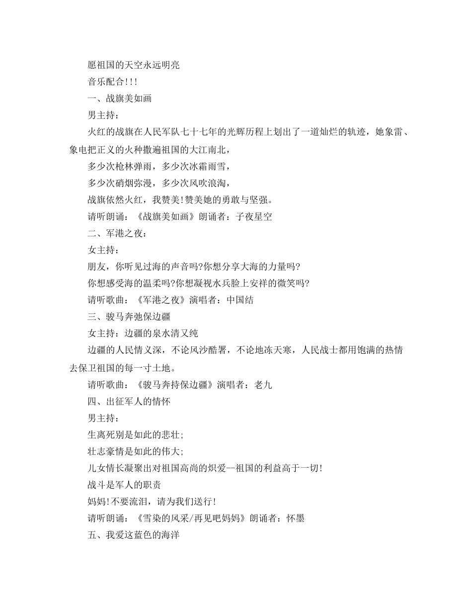 揭牌庆典主持词 _第3页