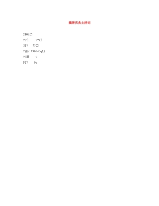 揭牌庆典主持词 