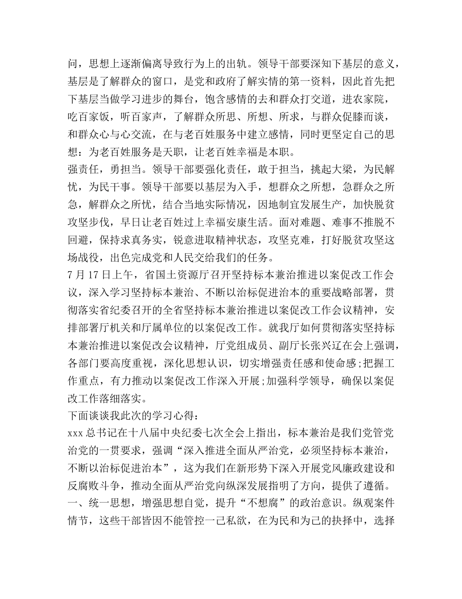 关于以案促改表态发言 _第3页