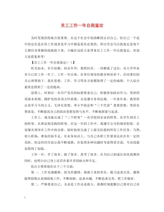 员工工作一年自我鉴定 