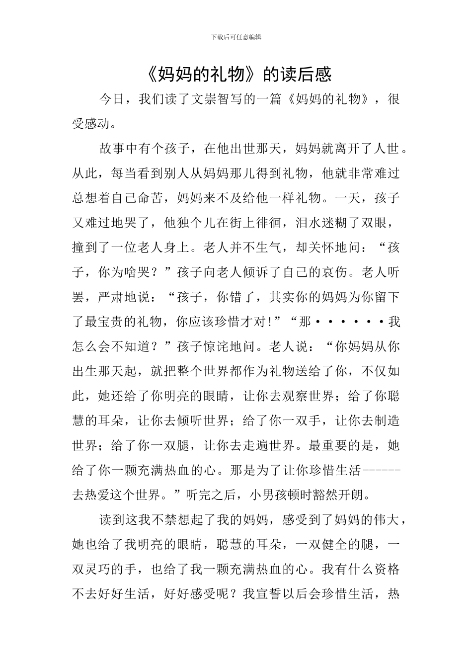 《妈妈的礼物》的读后感_第1页