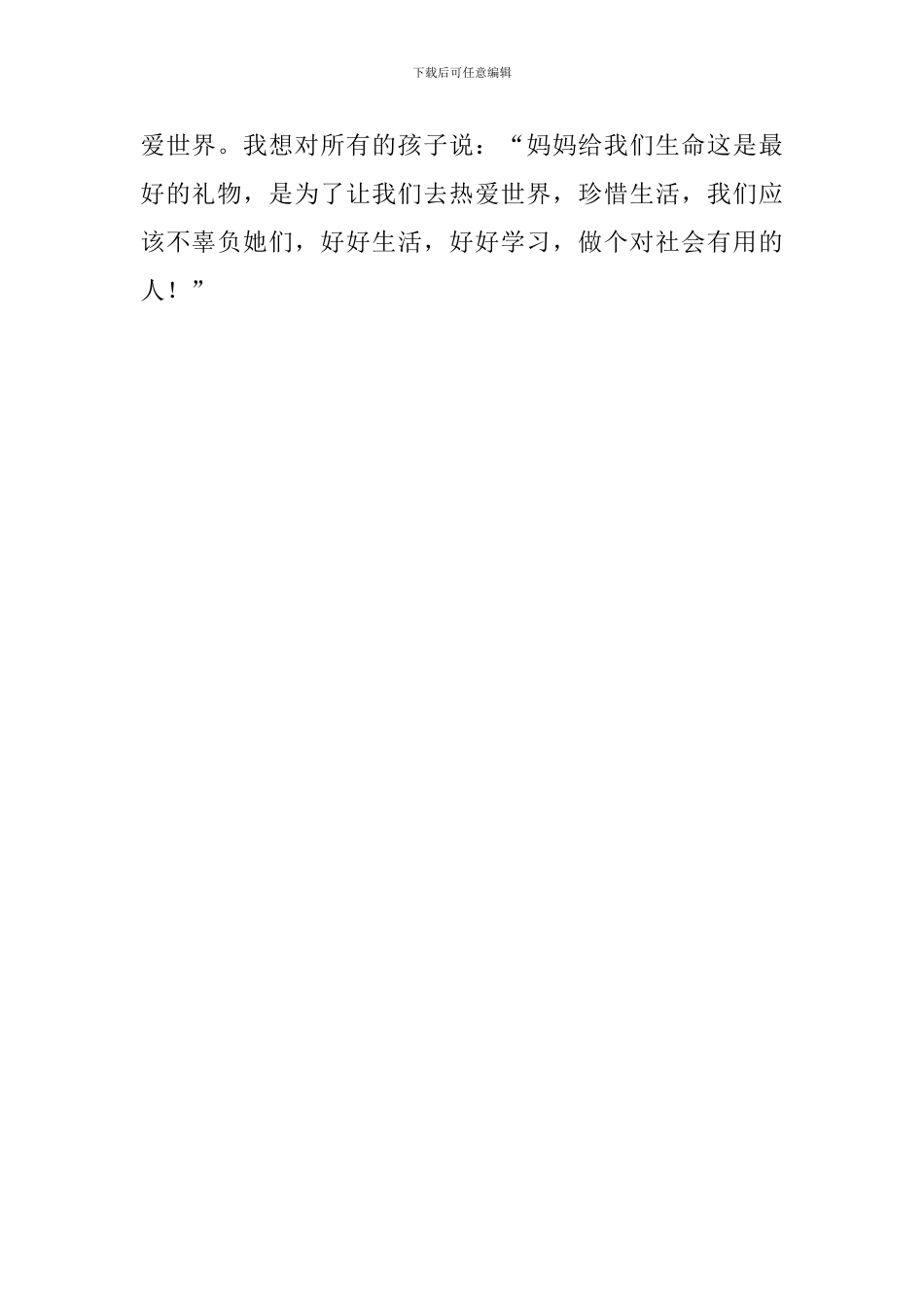 《妈妈的礼物》的读后感_第2页