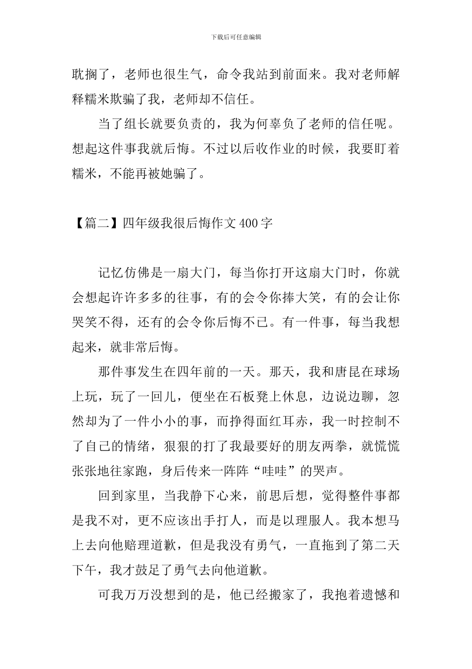 四年级我很后悔作文400字_第2页
