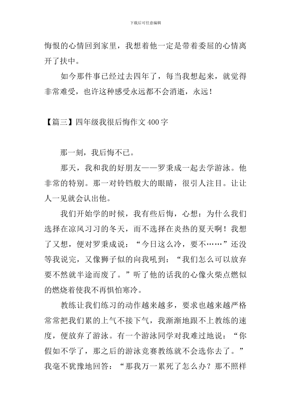 四年级我很后悔作文400字_第3页