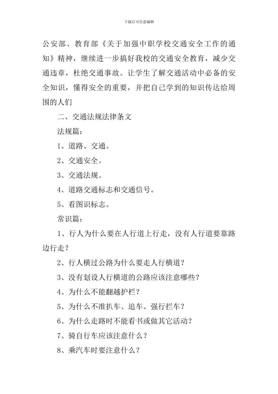 初中交通安全主题班会的教案_第2页