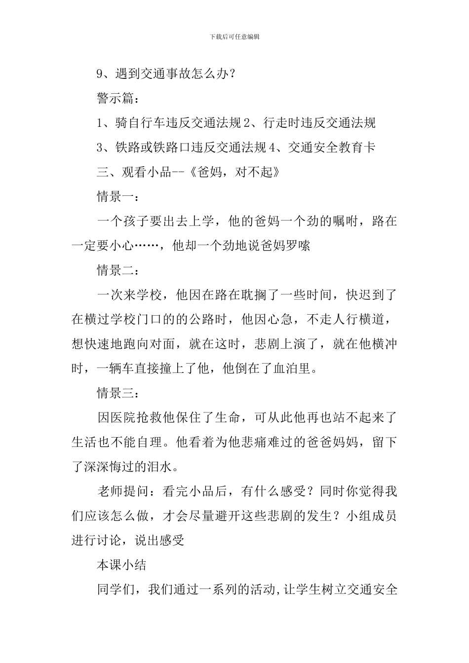 初中交通安全主题班会的教案_第3页