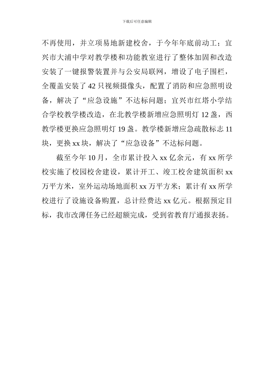 2024年义务教育学校改薄工作总结_第2页