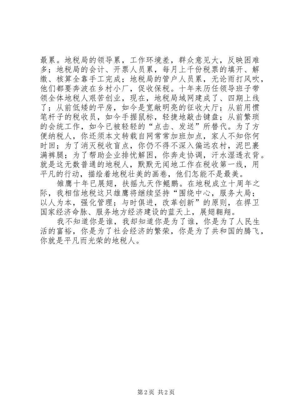 地税人演讲稿范文你是谁为了谁_第2页