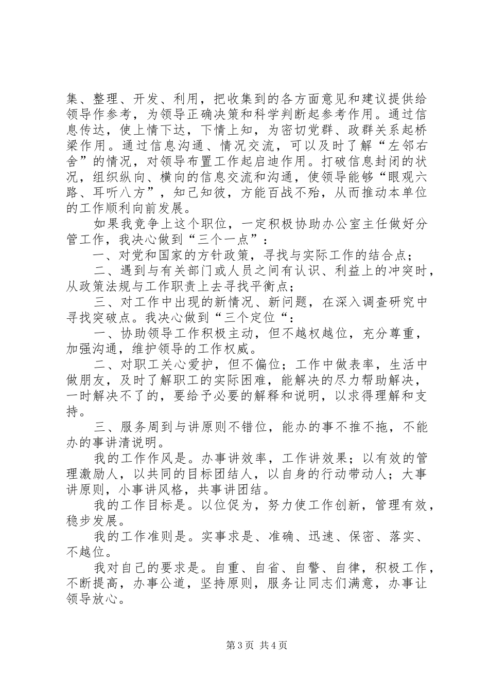 发改教培中心竞聘演讲稿范文_第3页