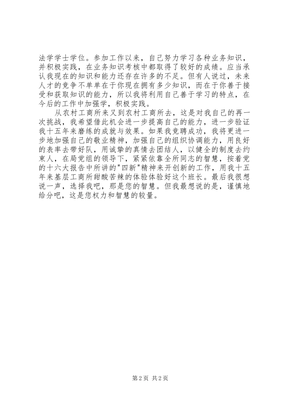 工商所所长竞选演讲_第2页