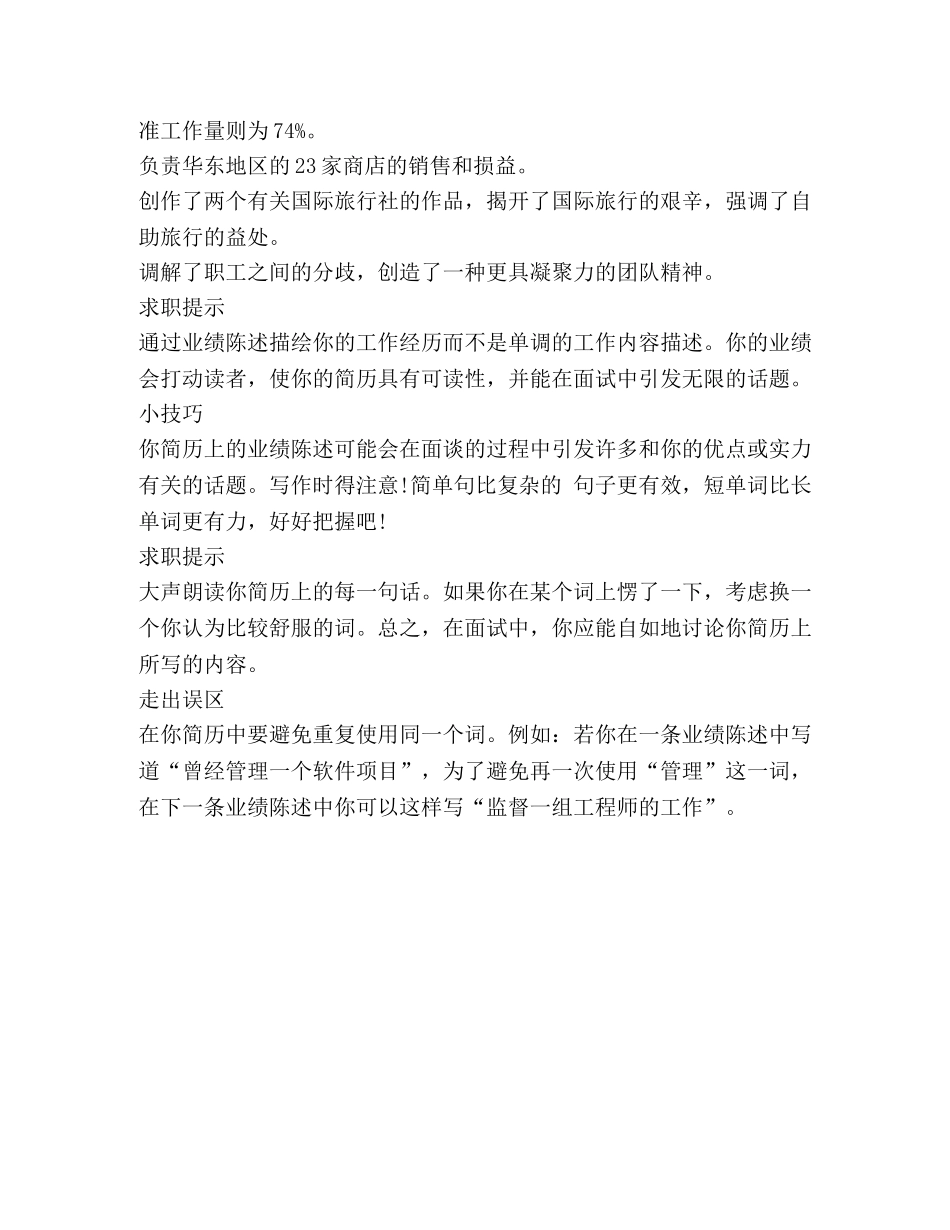 工作经历怎么写范文 _第2页