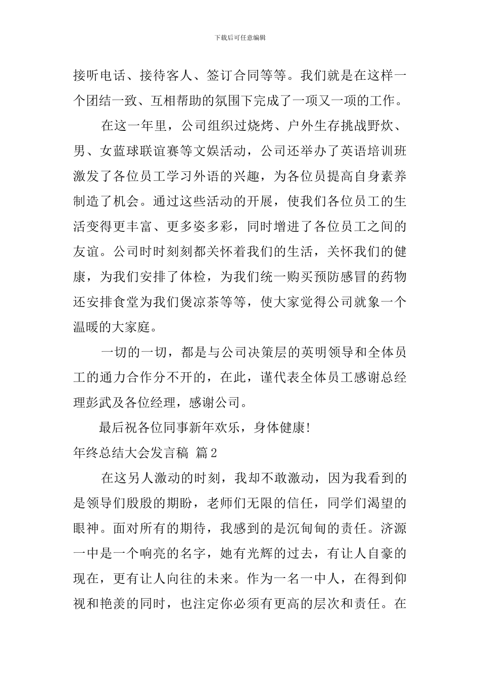 年终总结大会发言稿模板锦集五篇_第2页