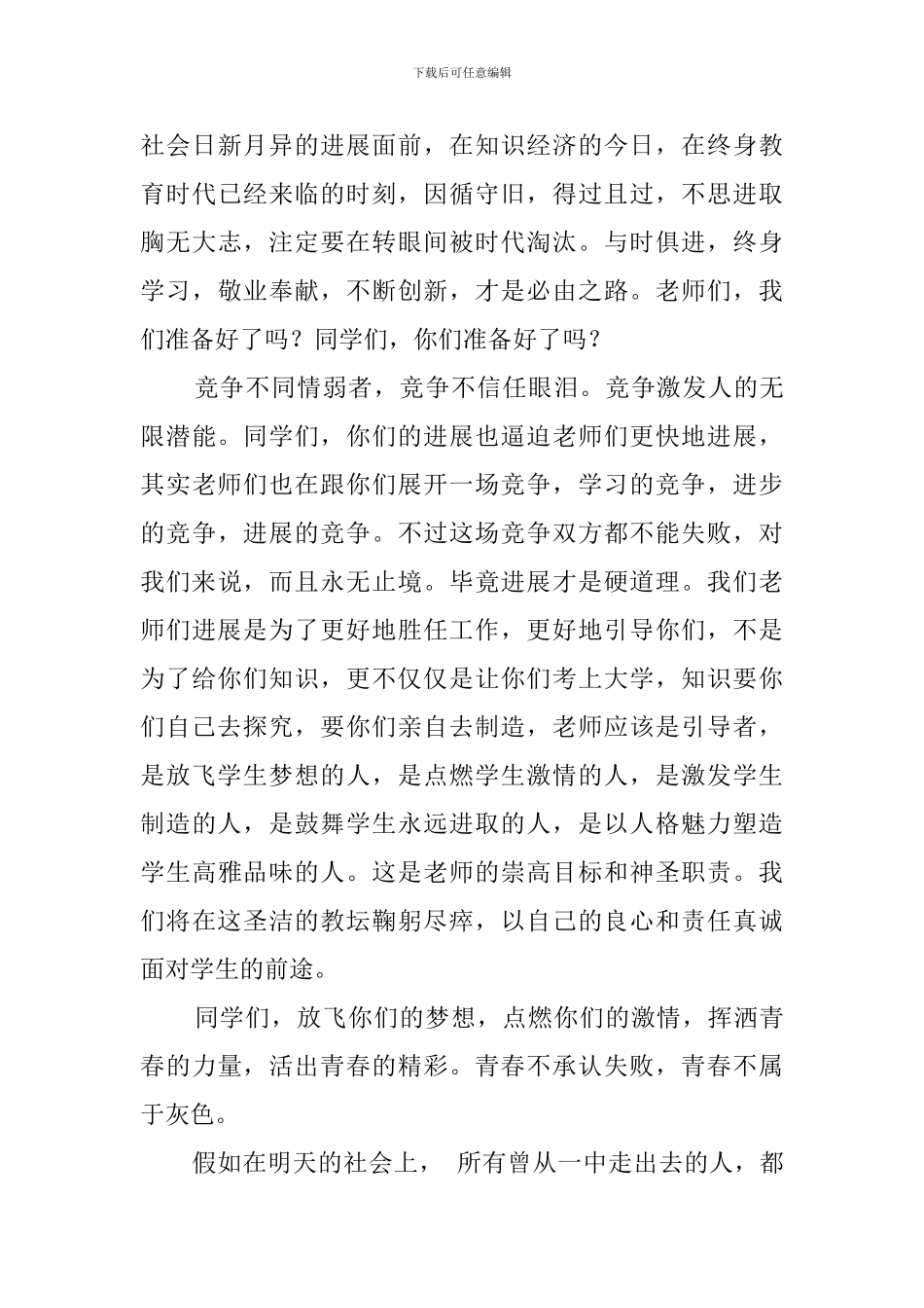 年终总结大会发言稿模板锦集五篇_第3页