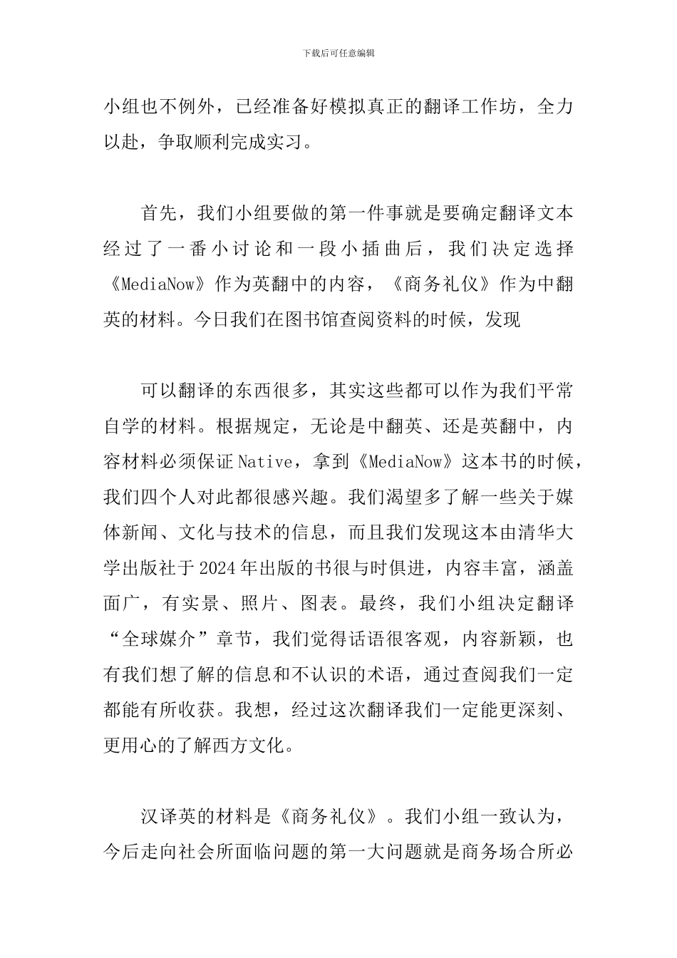 英语翻译实习日记七篇_第2页