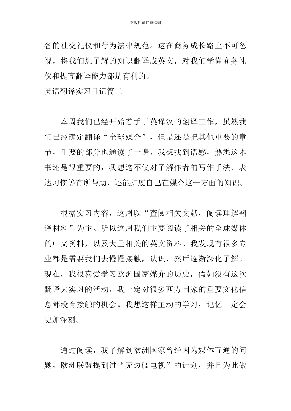 英语翻译实习日记七篇_第3页