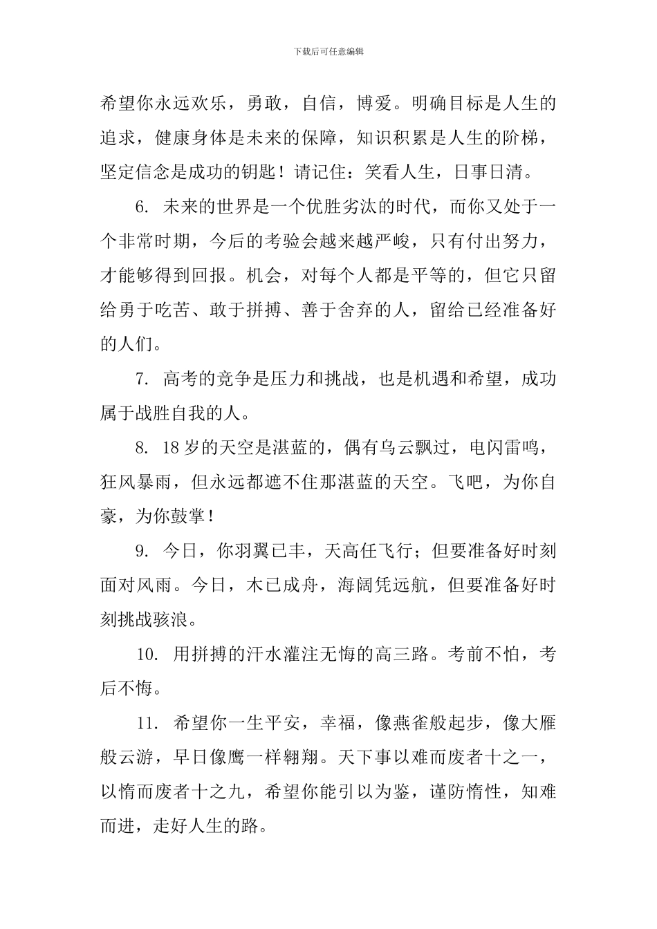 父母对孩子的高考寄语_第2页