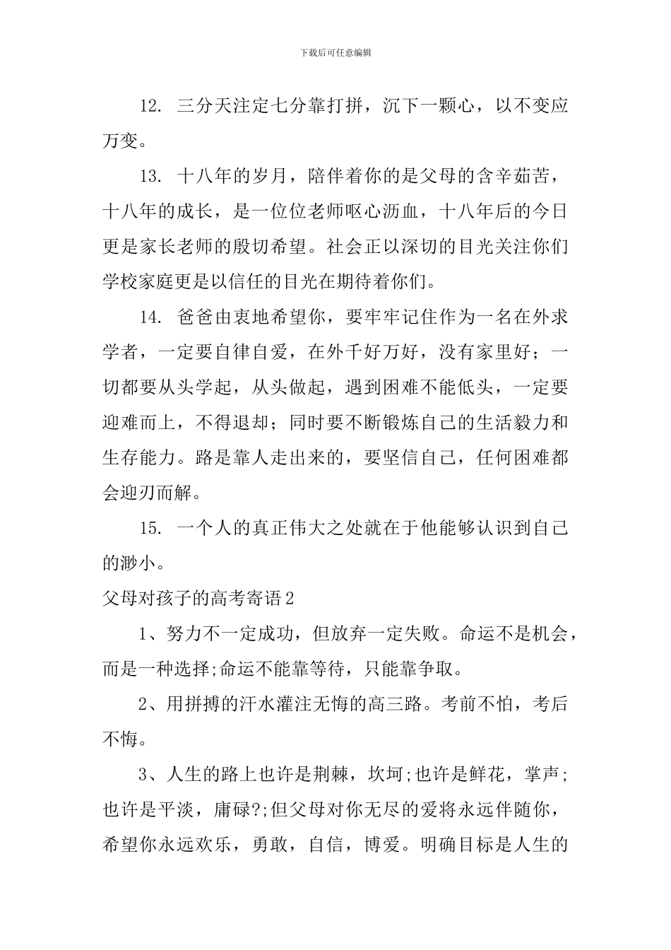 父母对孩子的高考寄语_第3页