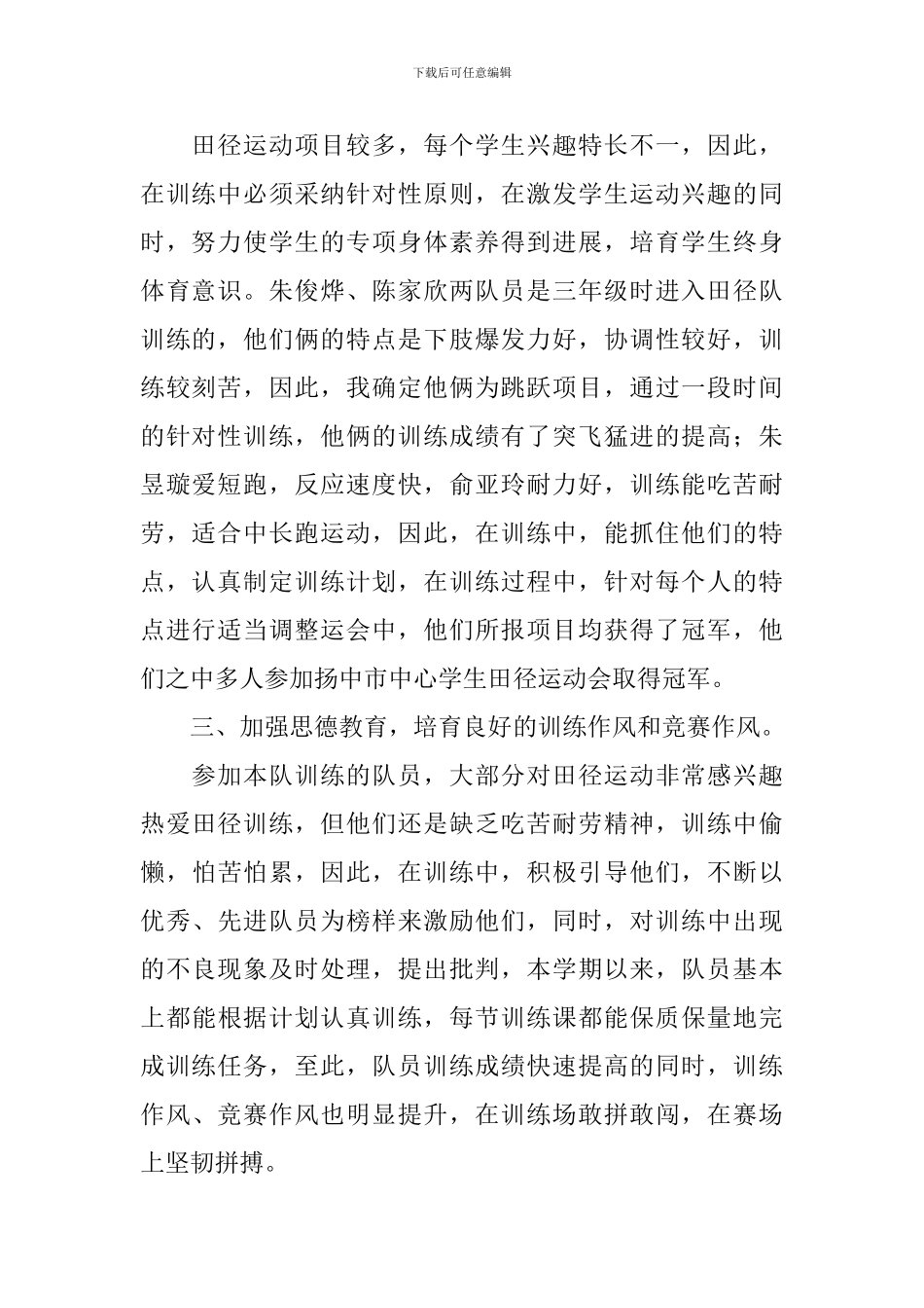 田径社团活动总结_第2页