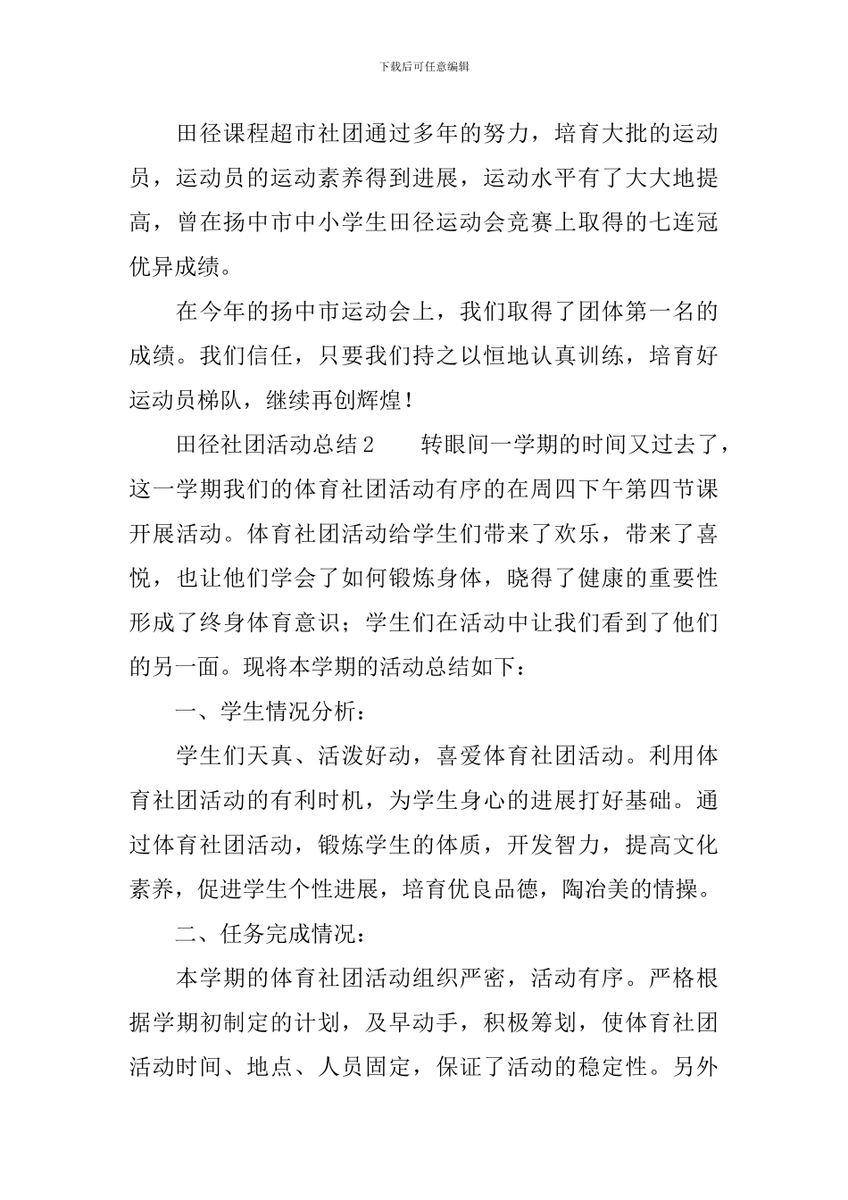 田径社团活动总结_第3页
