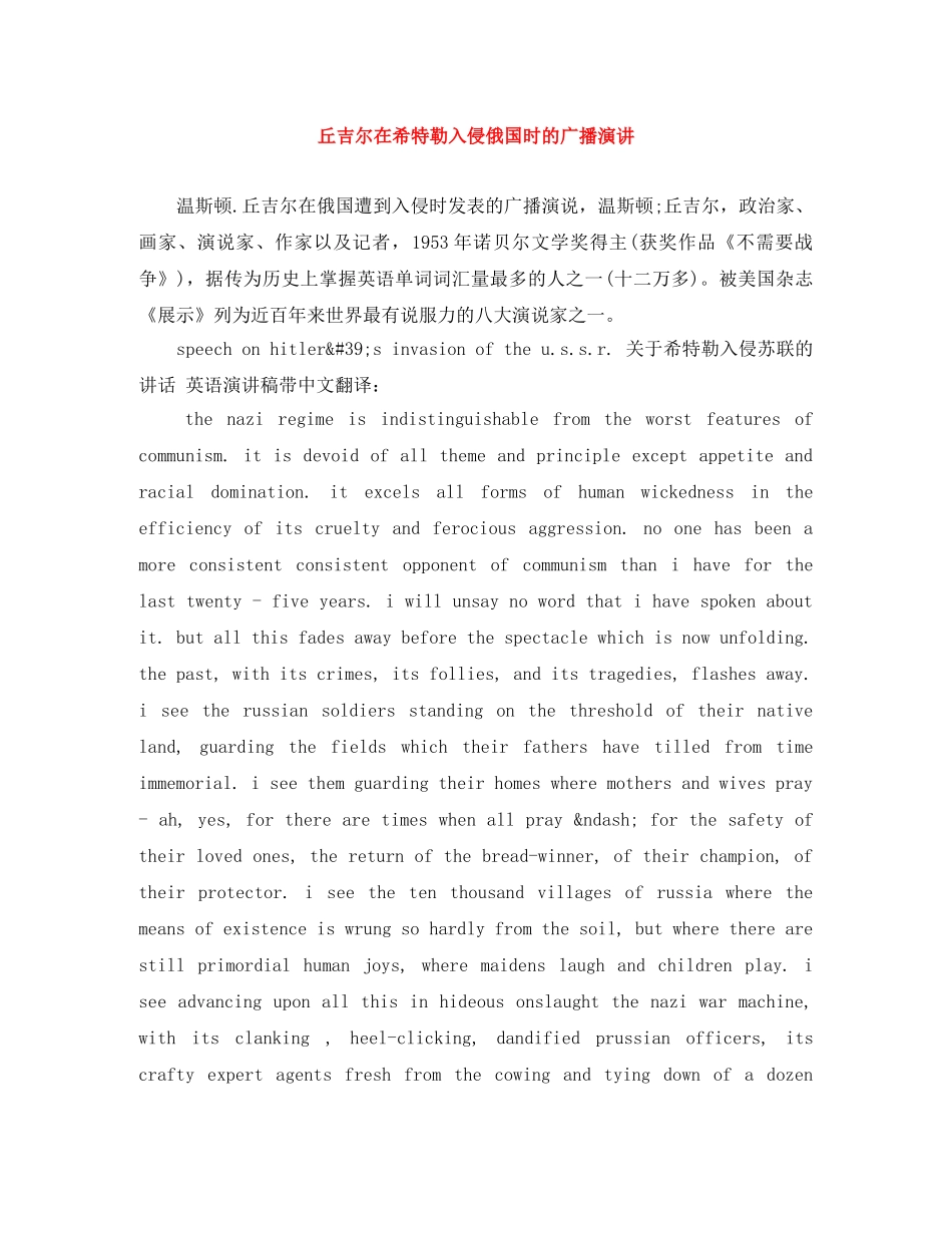 丘吉尔在希特勒入侵俄国时的广播演讲 _第1页