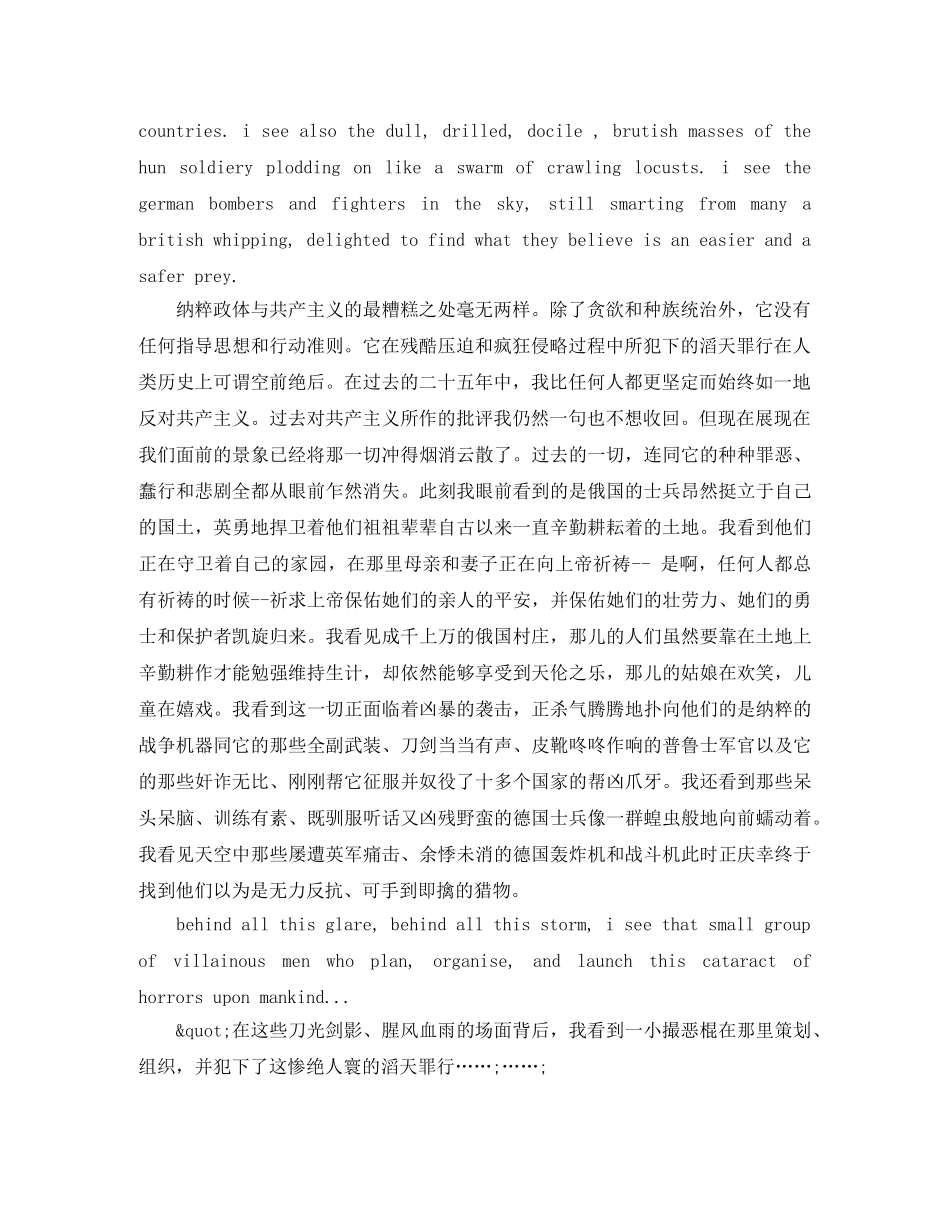 丘吉尔在希特勒入侵俄国时的广播演讲 _第2页