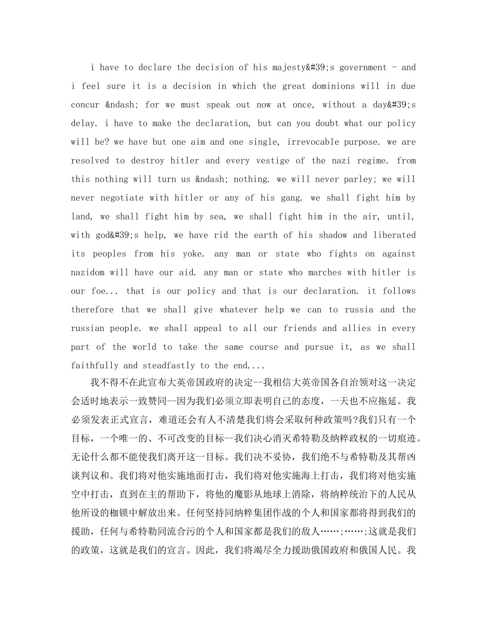 丘吉尔在希特勒入侵俄国时的广播演讲 _第3页