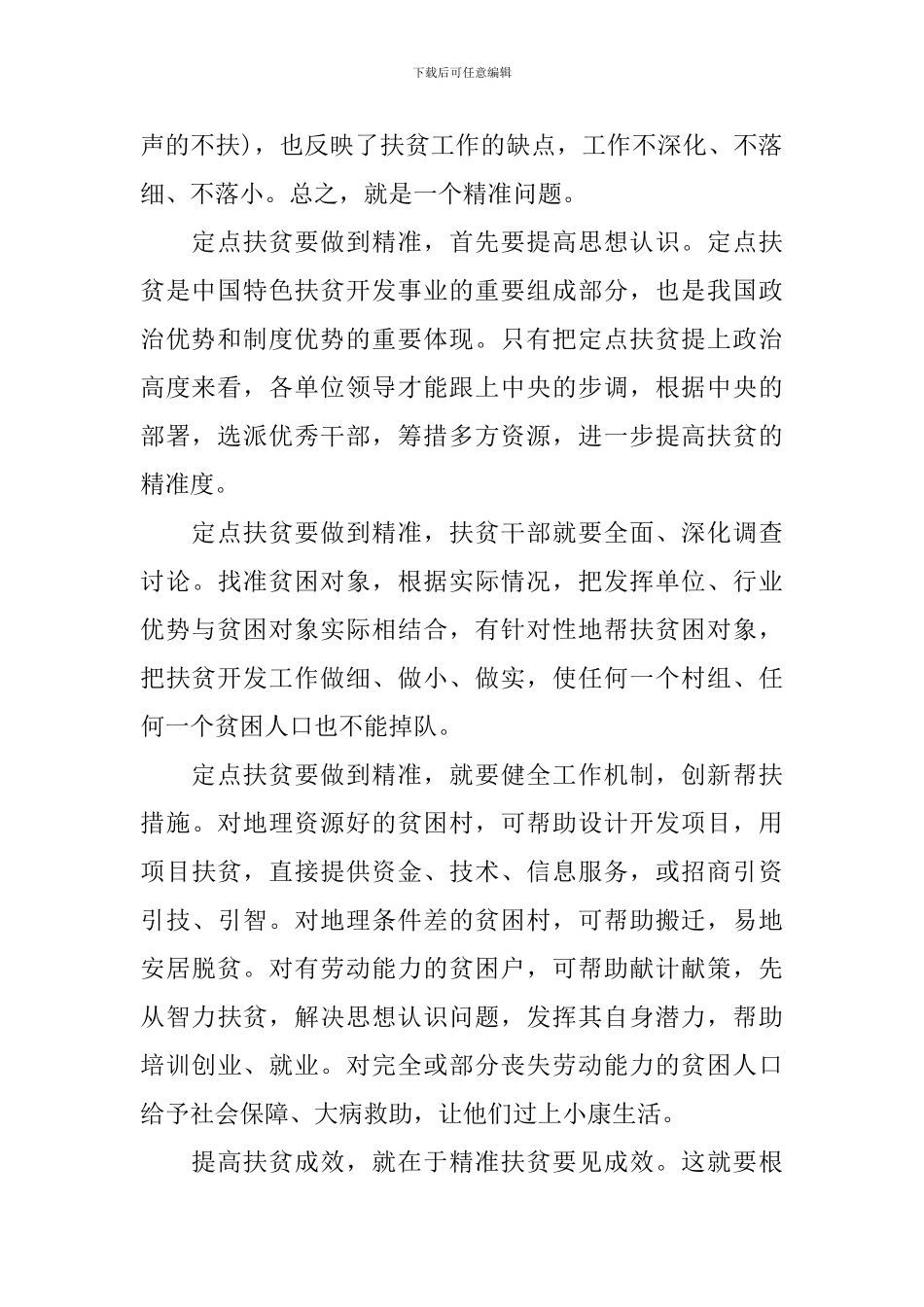 精准扶贫心得体会范文_第2页