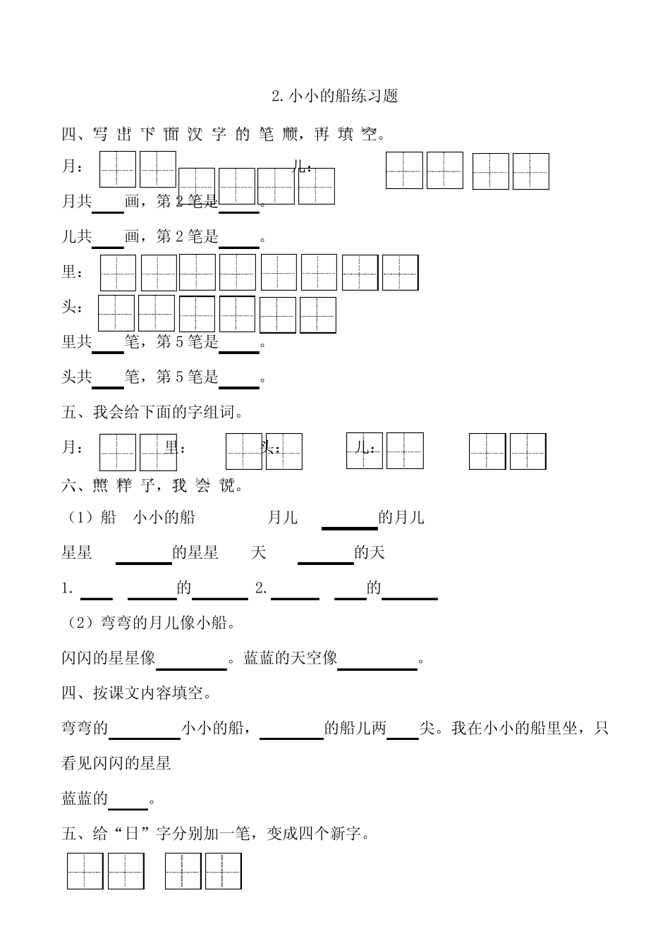 部编版一年级上册语文课文练习题汇集_第2页