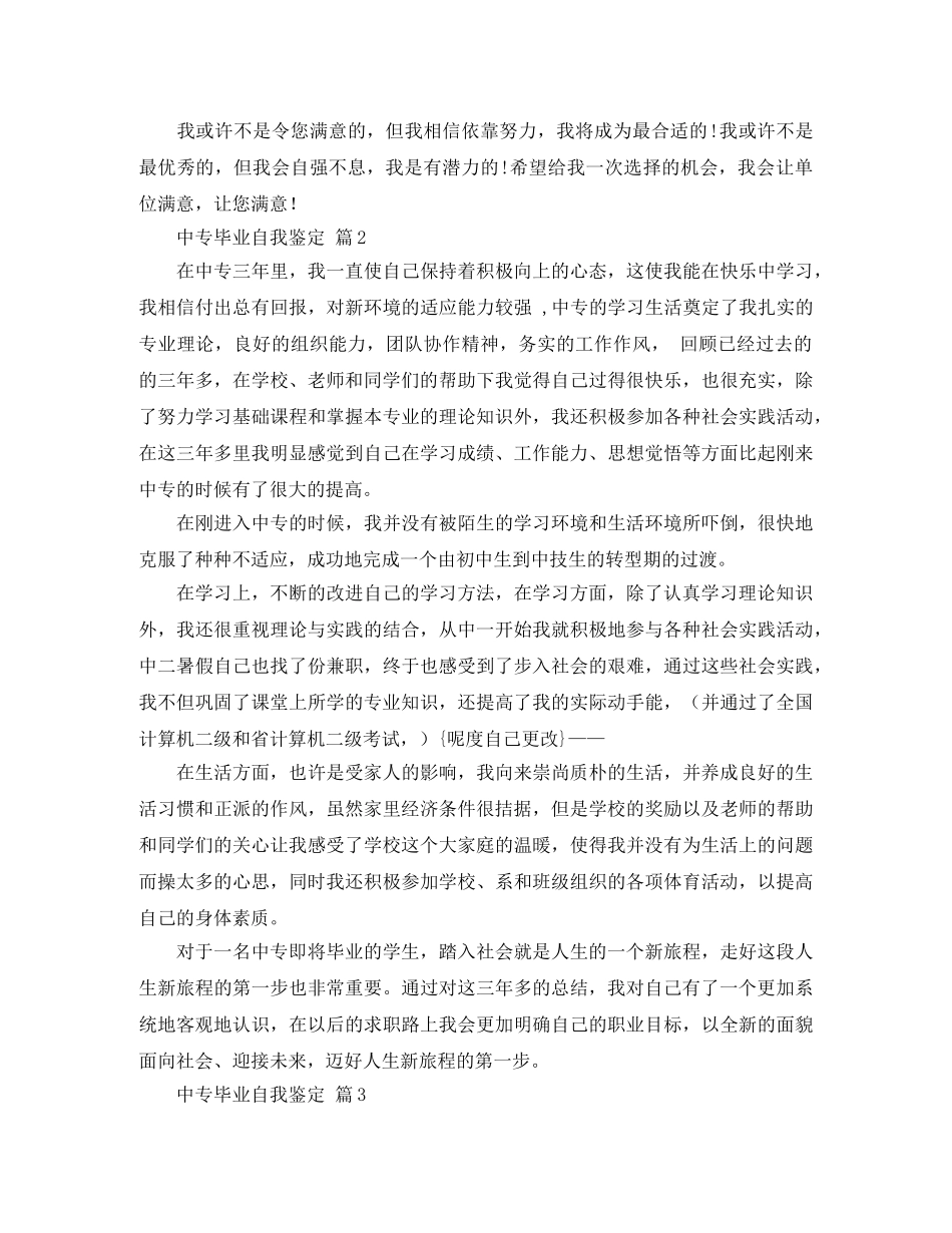 中专毕业自我鉴定范文10篇 _第2页