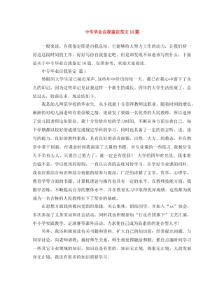 中专毕业自我鉴定范文10篇 
