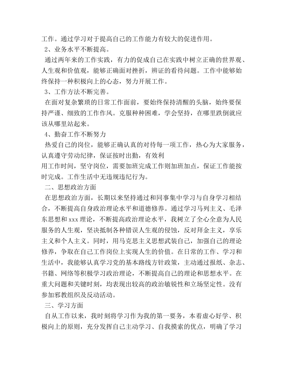 政治思想表现自我鉴定2 _第2页