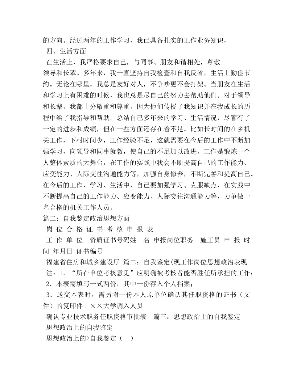 政治思想表现自我鉴定2 _第3页