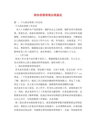 政治思想表现自我鉴定2 