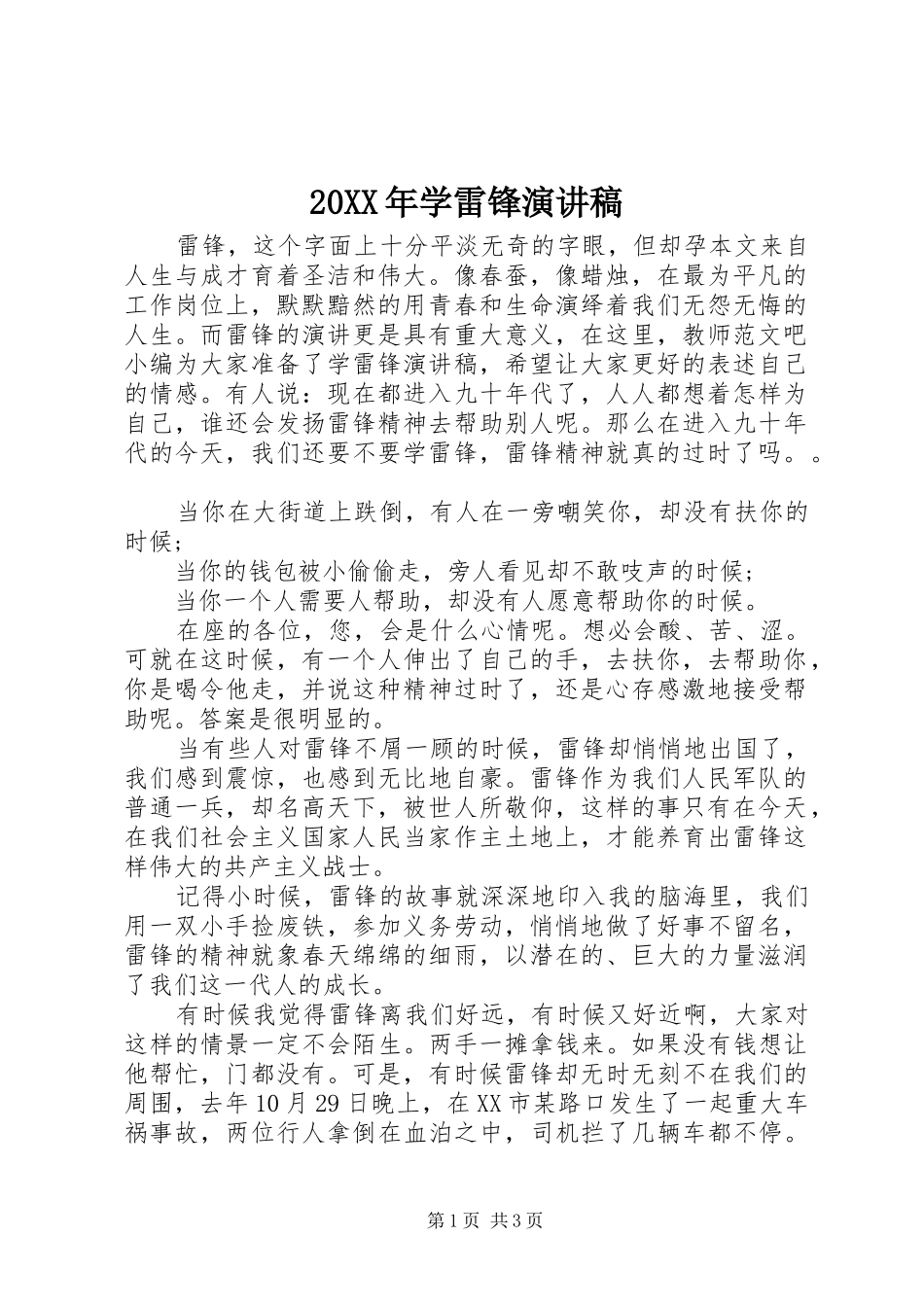 20XX年学雷锋演讲_第1页