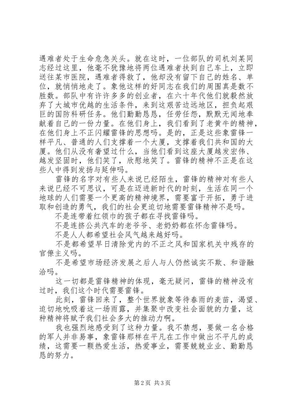 20XX年学雷锋演讲_第2页