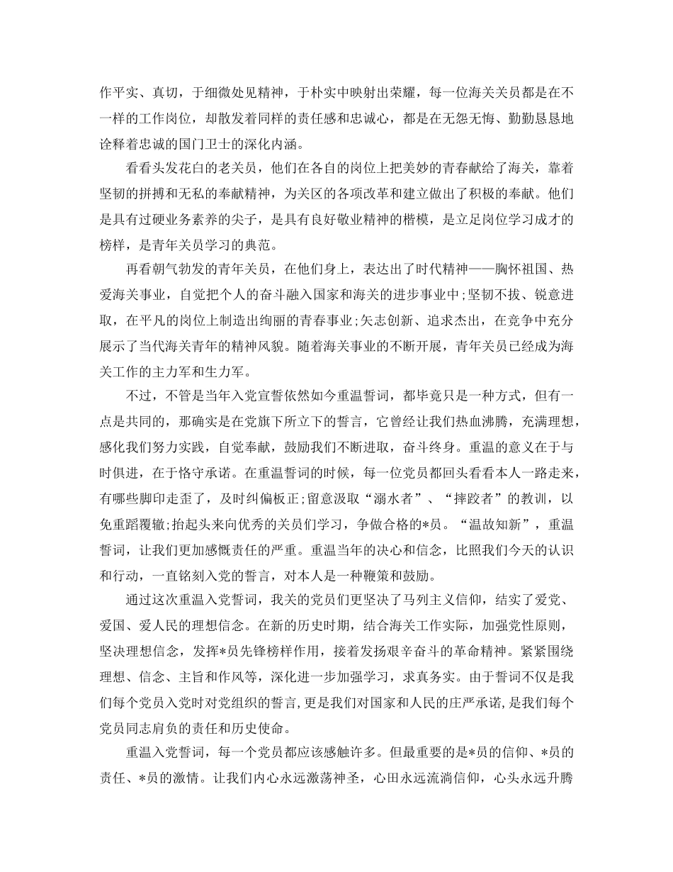 关于七月建党节重温入党誓词活动参考总结范文【精选】 _第2页