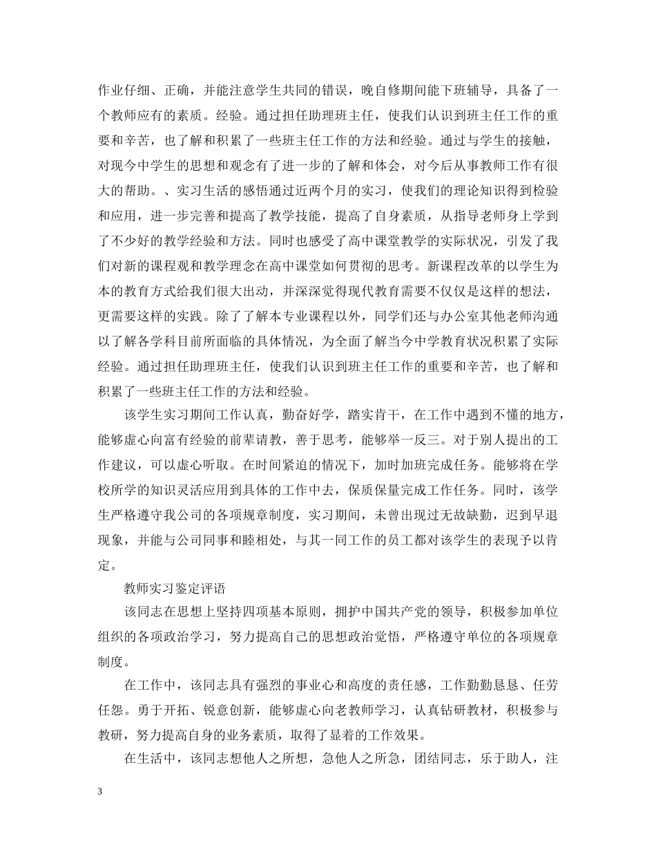 教师实习鉴定评语大全 _第3页