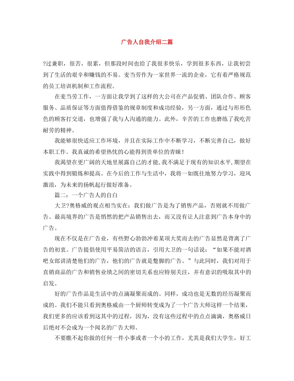 广告人自我介绍二篇 _第1页