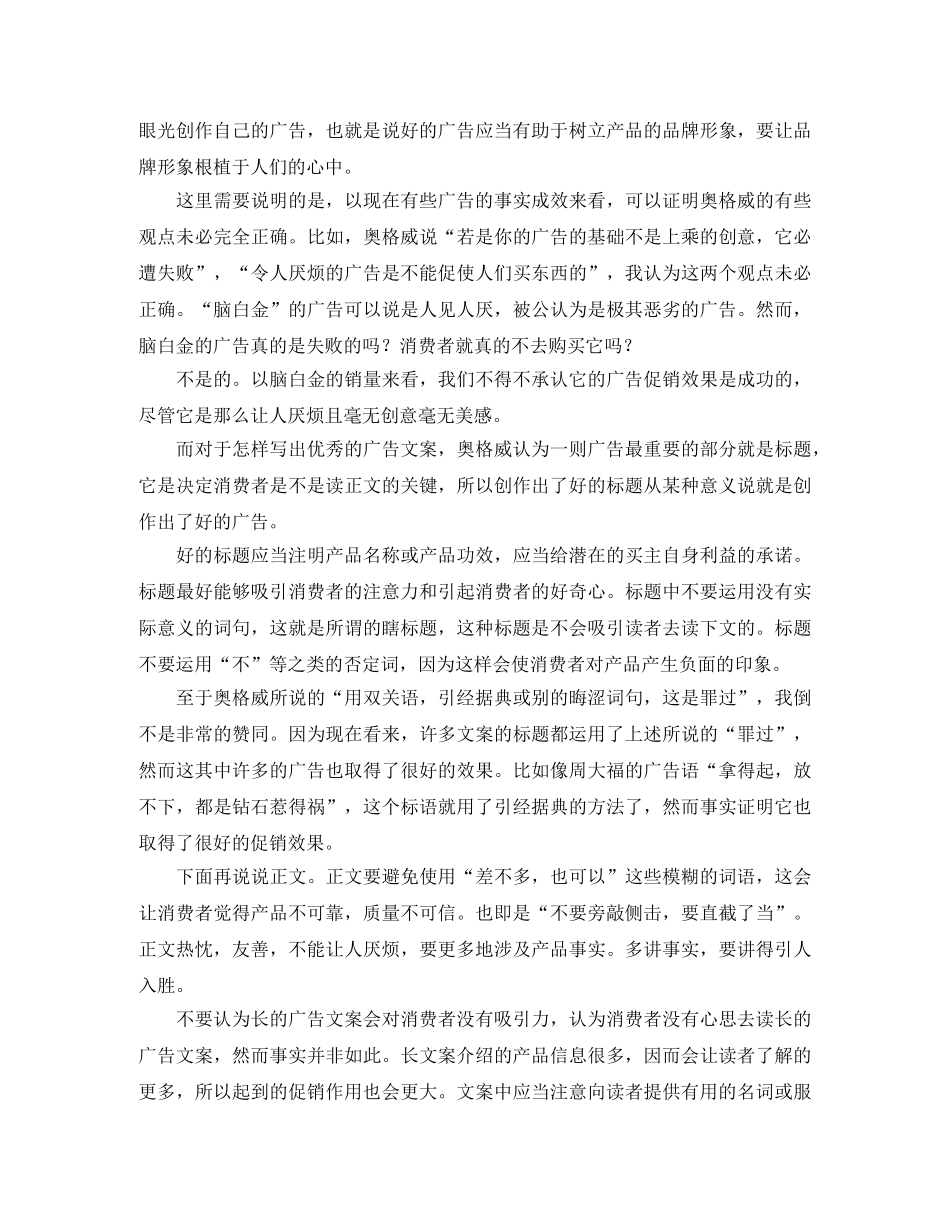 广告人自我介绍二篇 _第3页