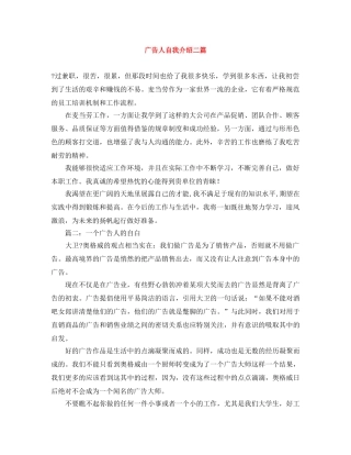 广告人自我介绍二篇 