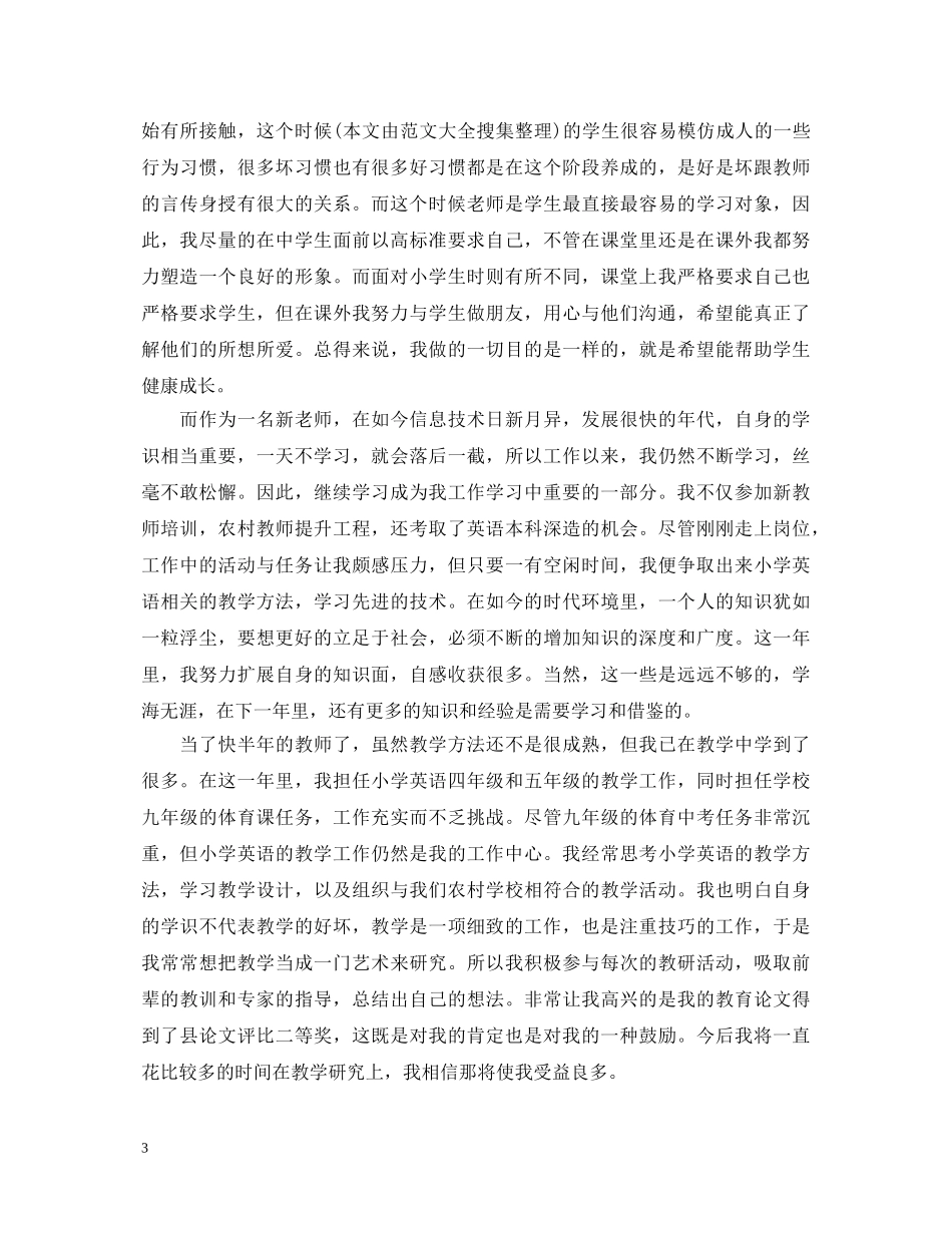 试用期满自我鉴定1000字 _第3页