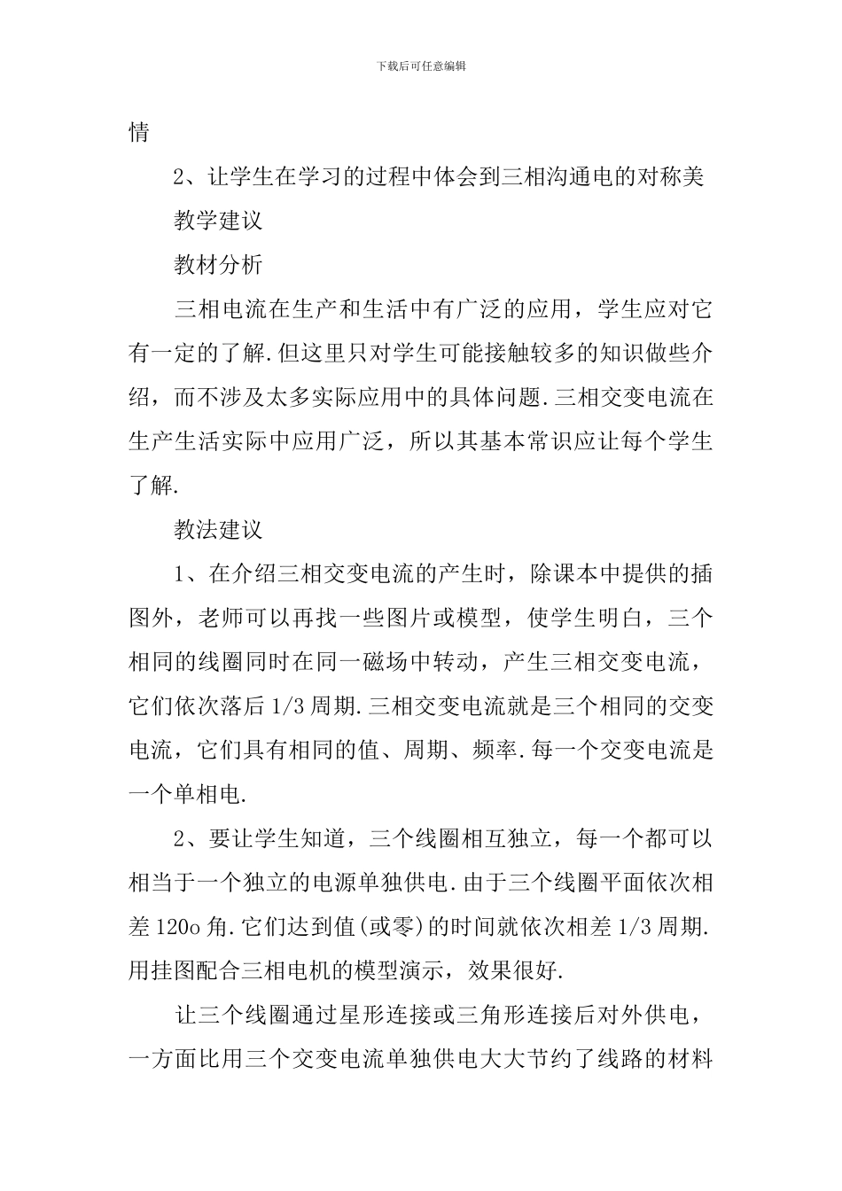 高二年级物理学科教学设计_第2页