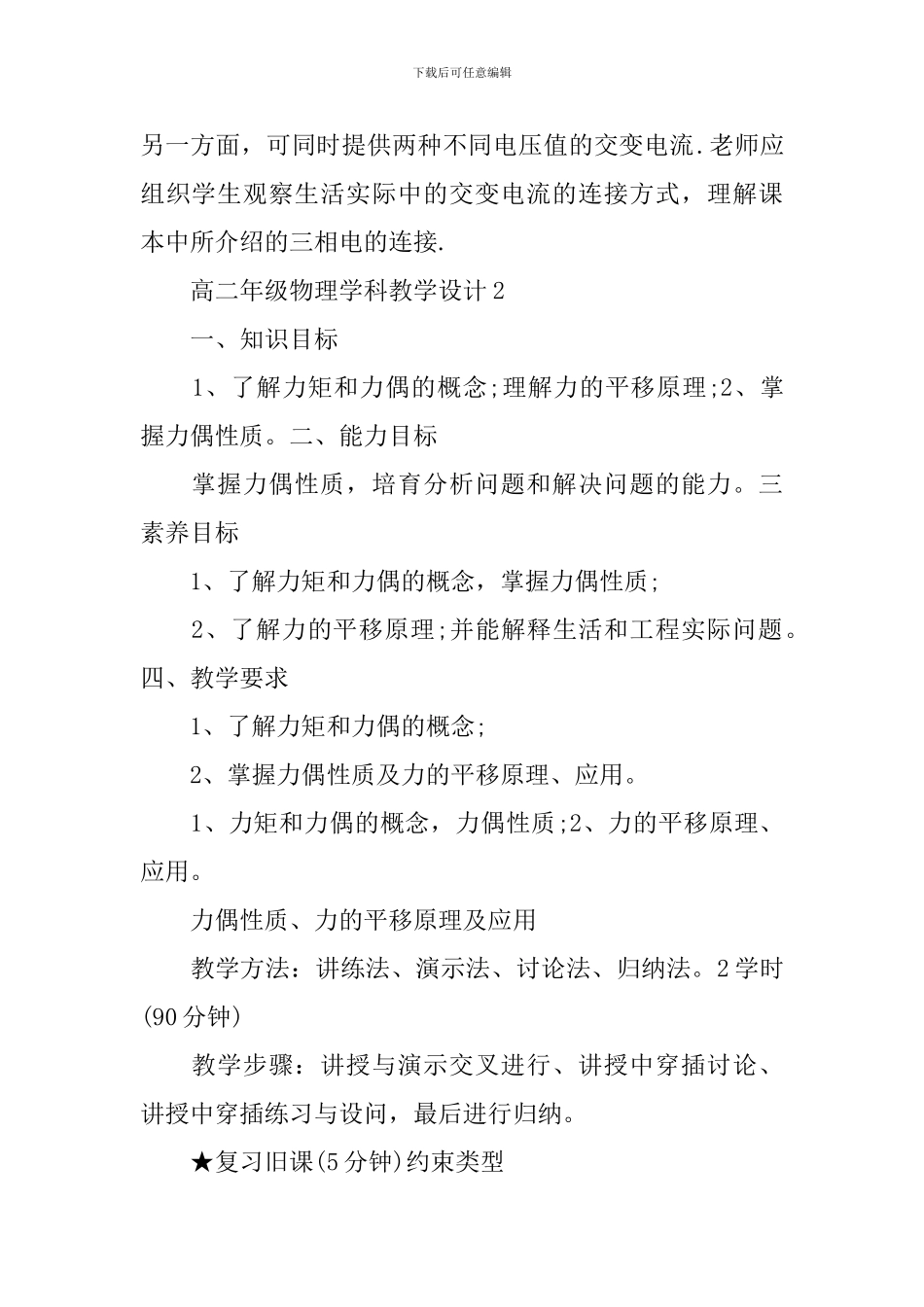 高二年级物理学科教学设计_第3页