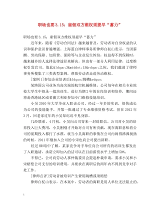 职场也要315雇佣双方维权须提早“蓄力” 