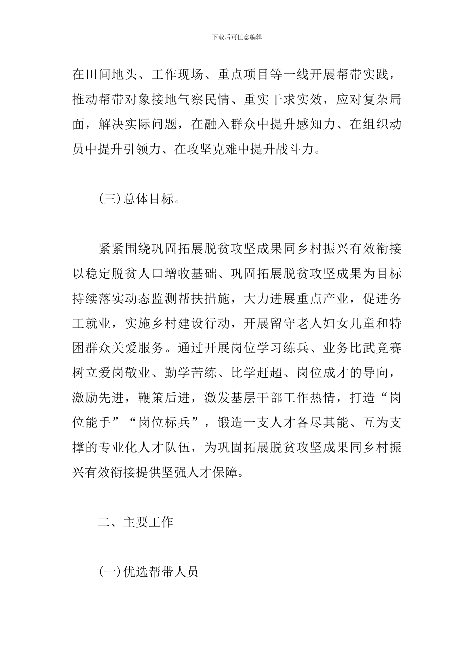 2024年村党组织书记导师帮带制推进工作方案_第3页