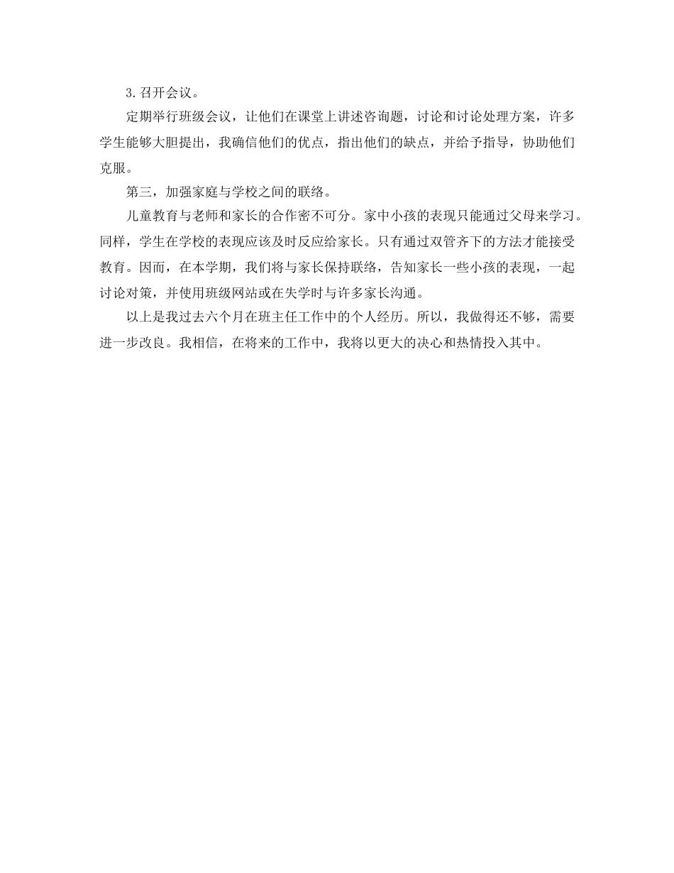 小学四年级班主任参考总结（通用） _第2页