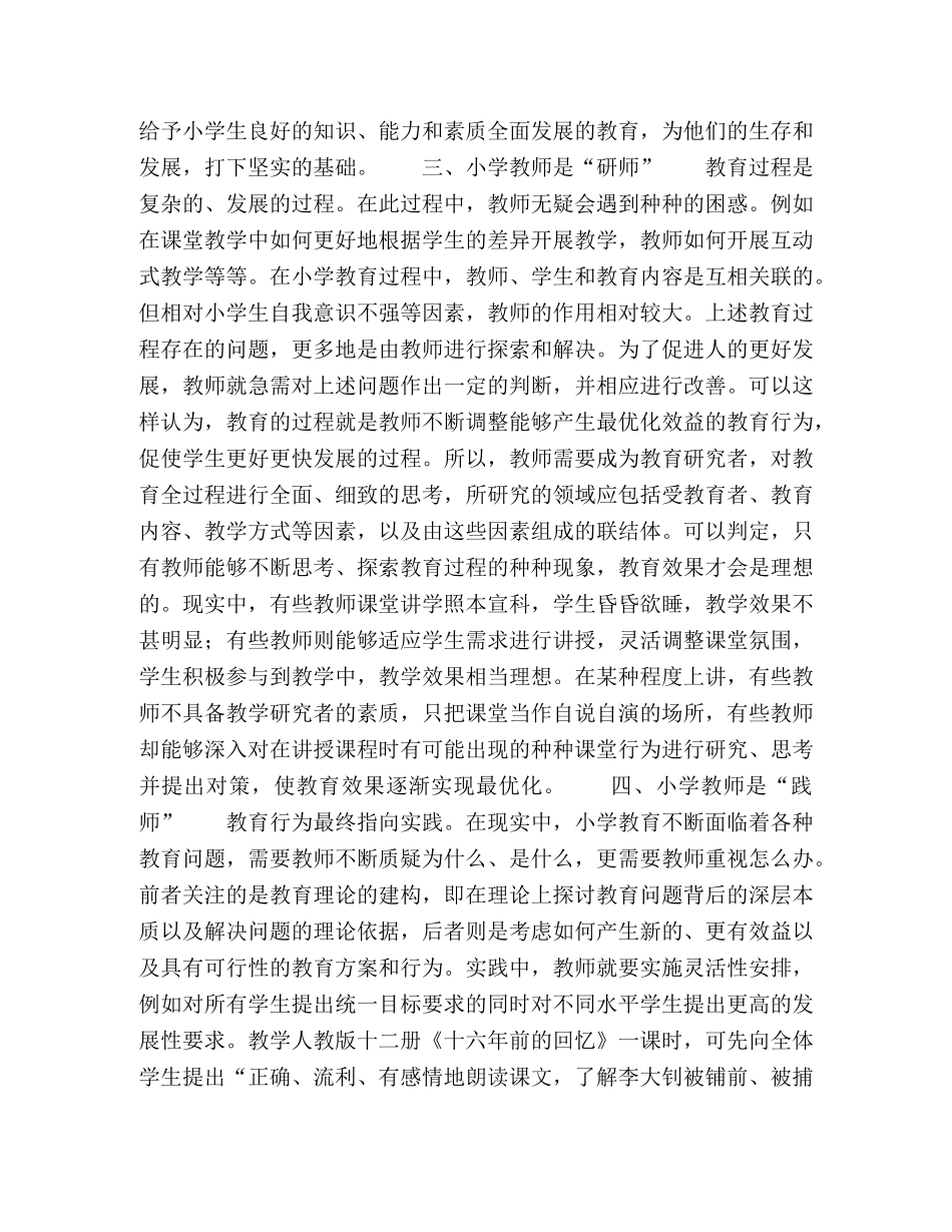 小学教师角色的新思考 _第2页